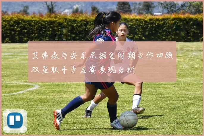 艾弗森与安东尼掘金时期合作回顾双星联手季后赛表现分析